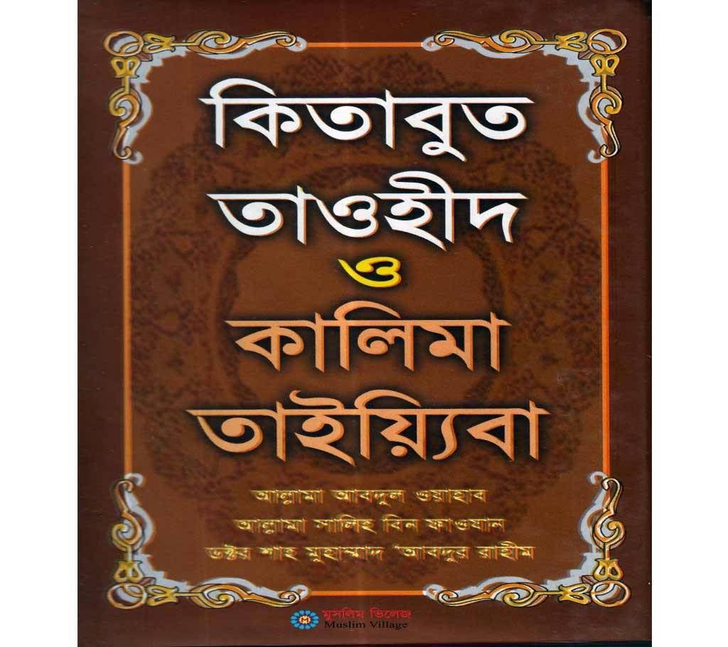 Kitabut Tawhid