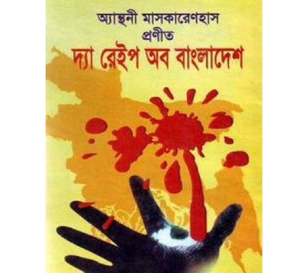 the rape of bangladesh