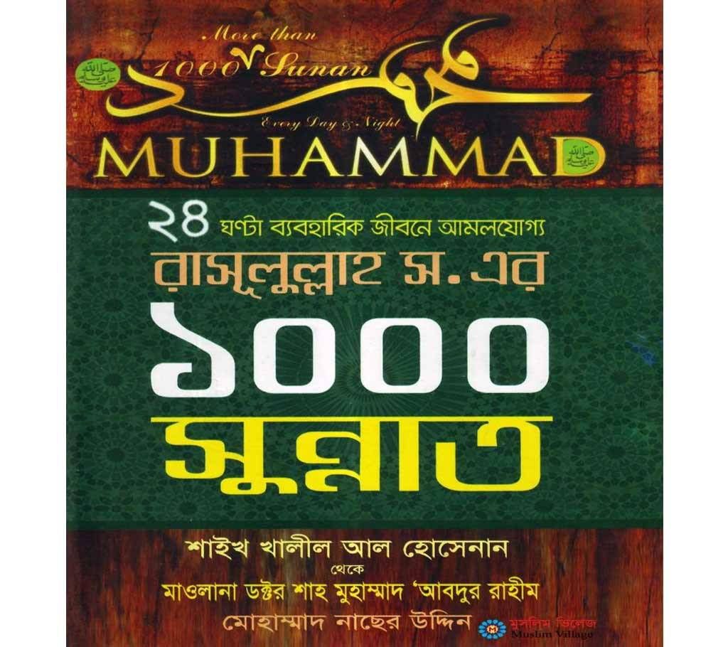 Rasul (sm) 1000 sunnat