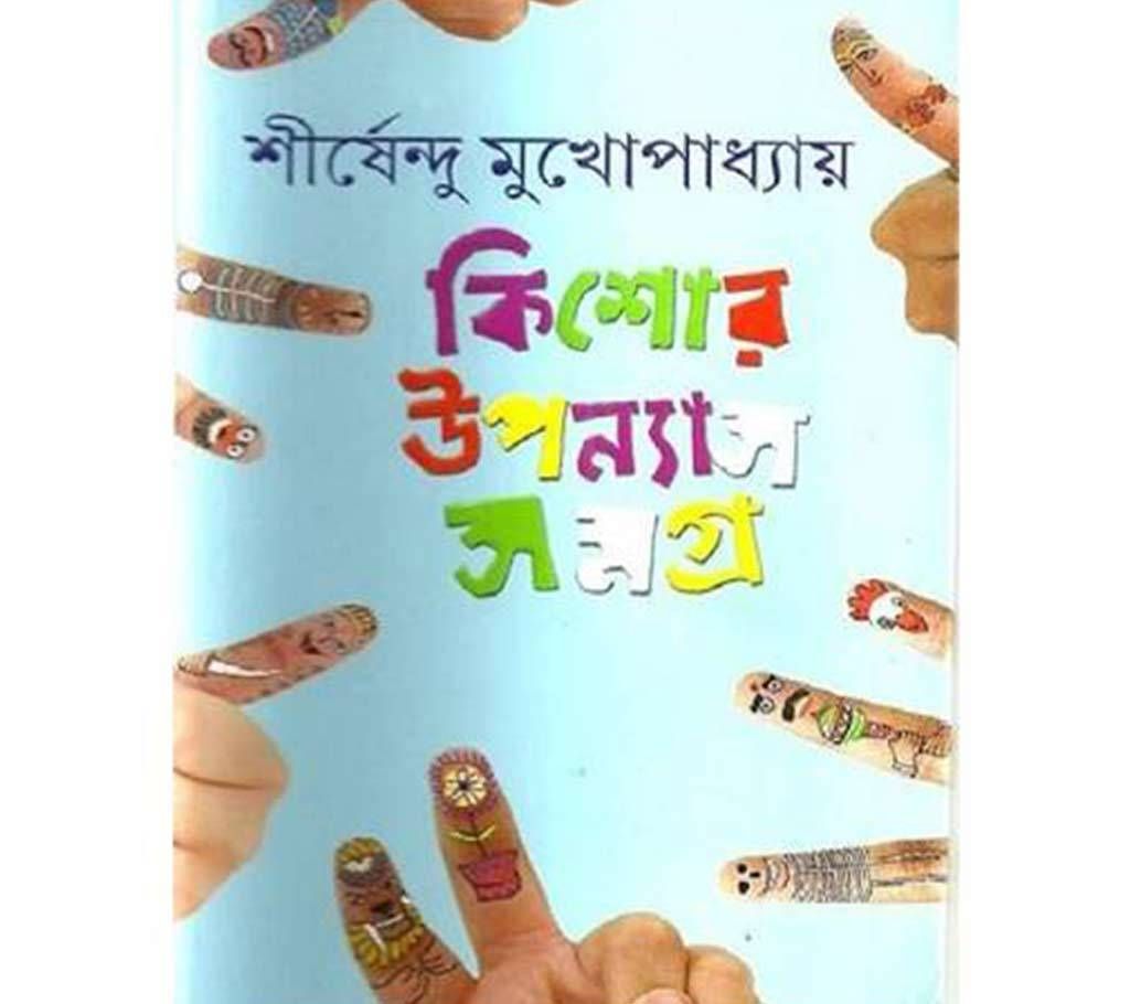 uponnas somogro 4th khondo(Local)(Srirsendu)