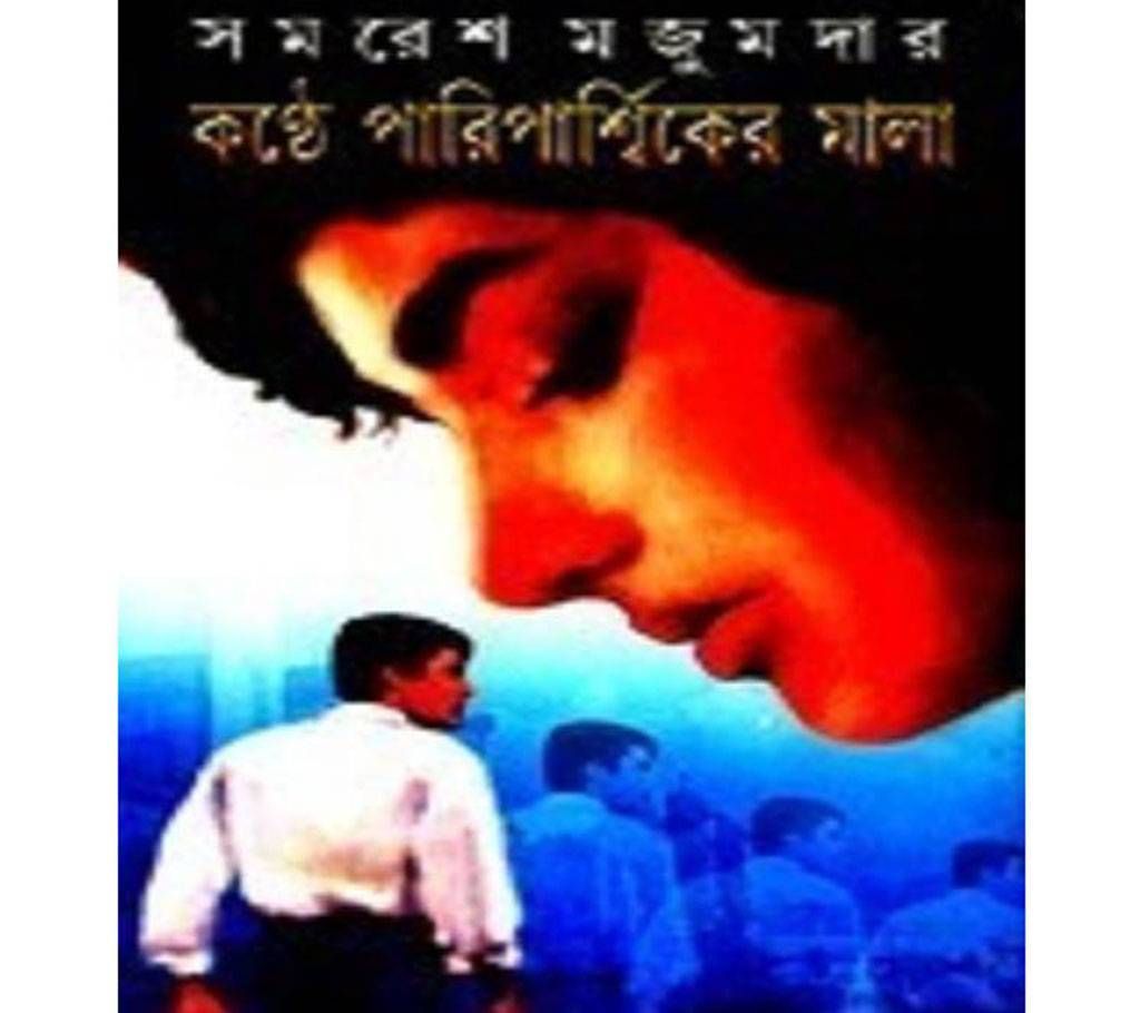 konthe pariparshiker mala