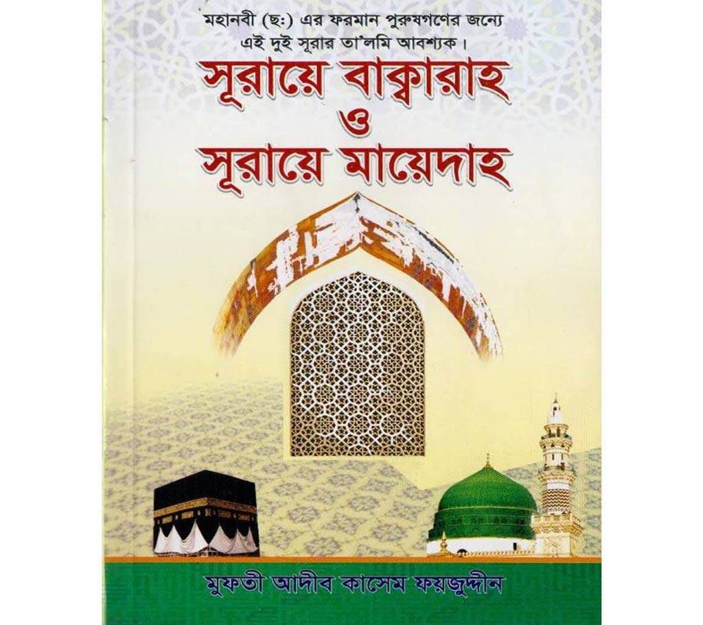 Surah Baqarah & Surah Mayedah