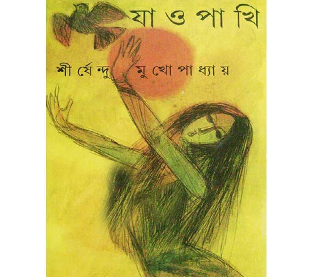 Jao Pakhi