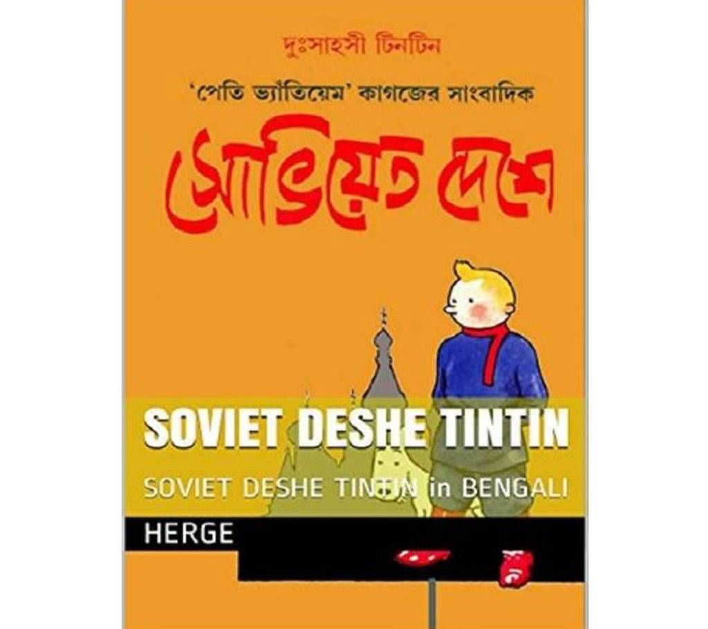 soviyet deshe tintin
