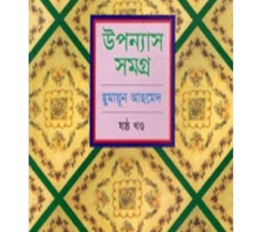uponnas somogro 6th khondo