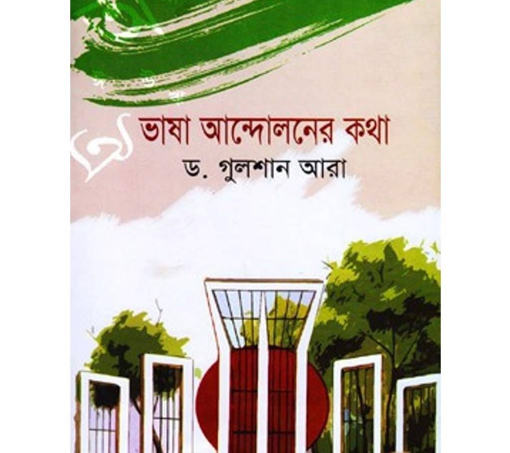 Bhasha Andolan O Roktojora Akus