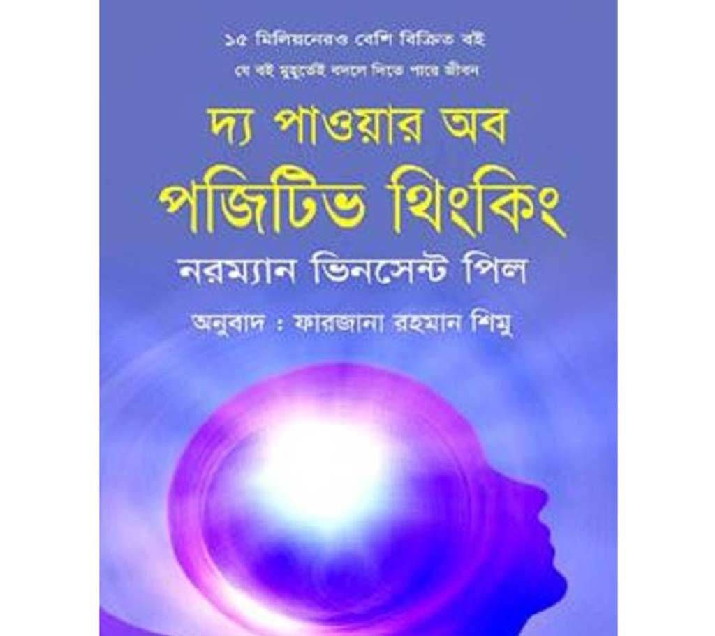 The power of positive thinking