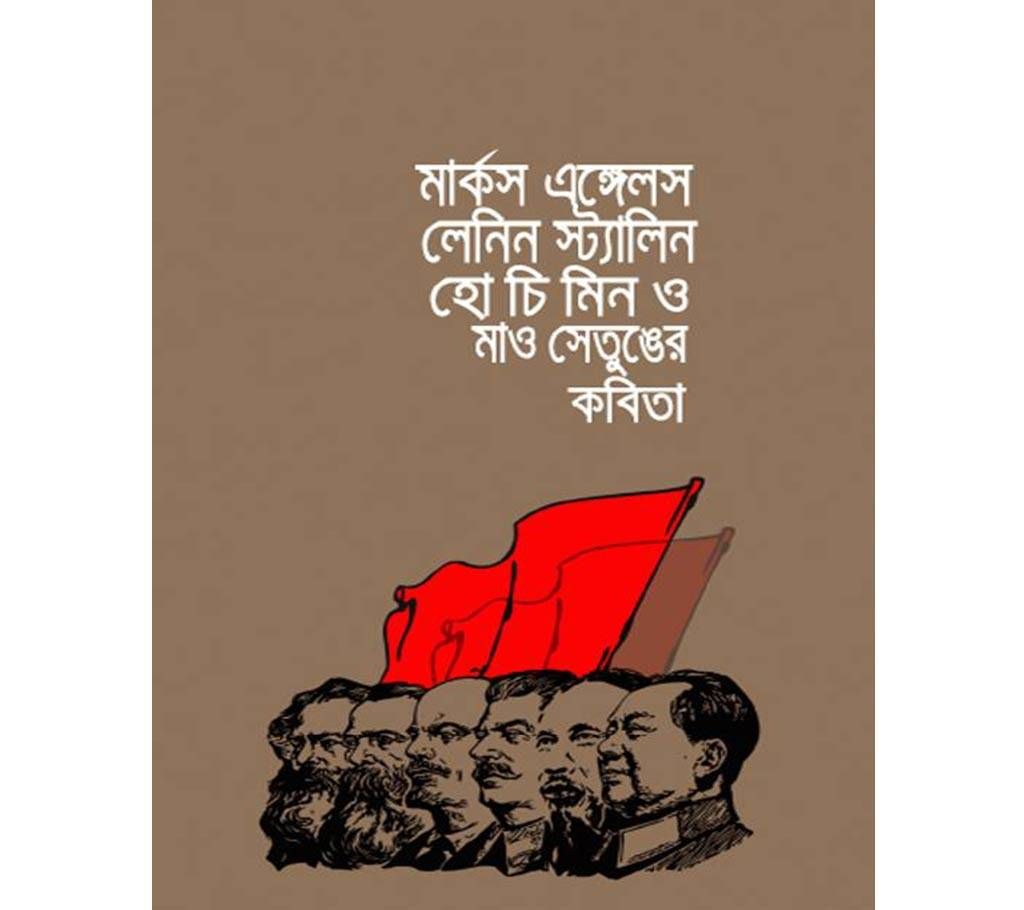 poems of Marx Angle Stalin Lenin Stalin Ho Chi Minh and Mao Tse Tung