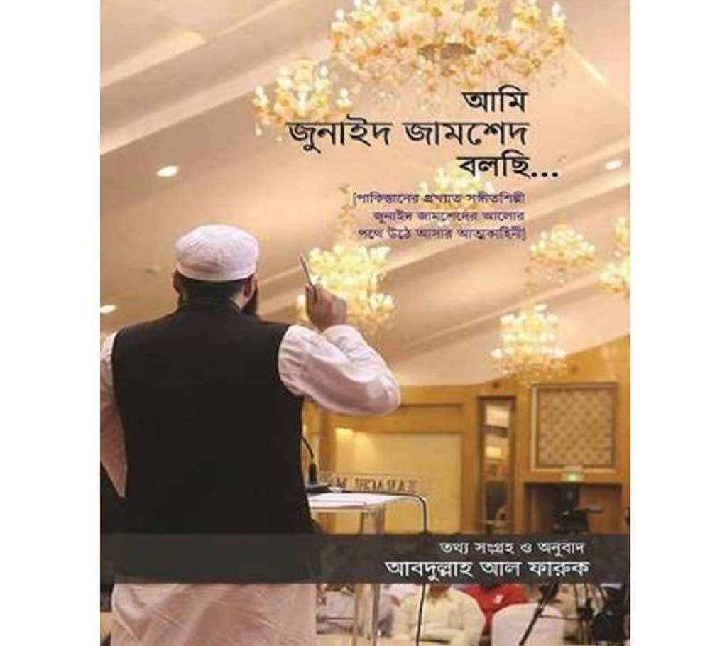 Ami Junayed Jamshed Bolchi