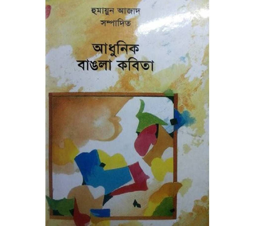 adunik bangla kobita