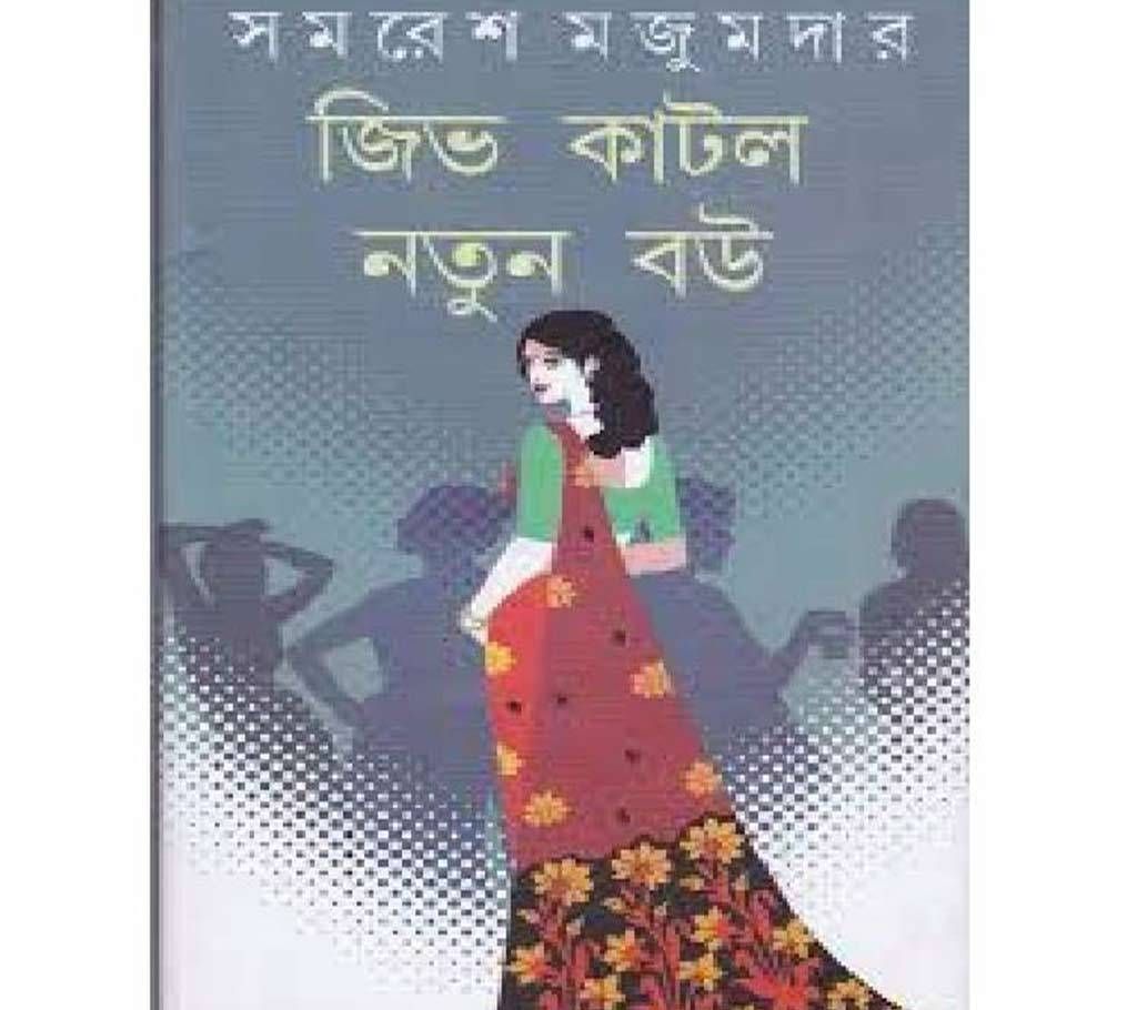jiv katlo notun bou