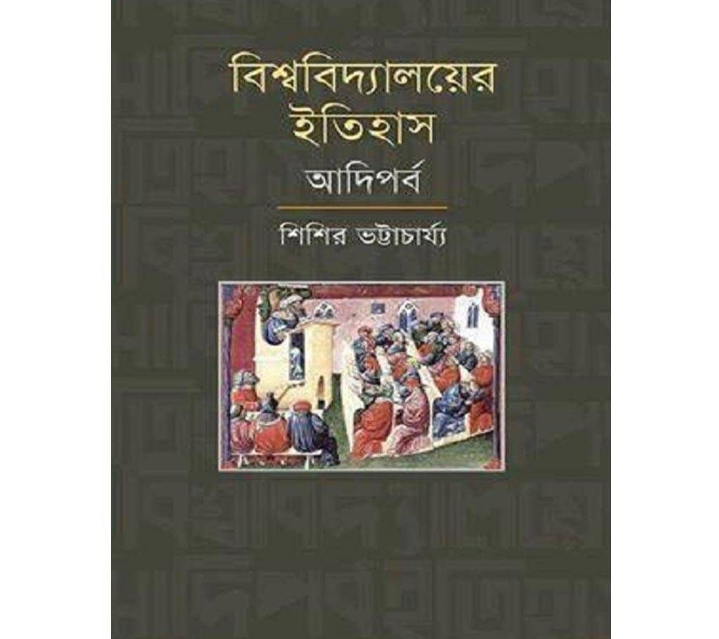 Bissobiddaloyer itihash