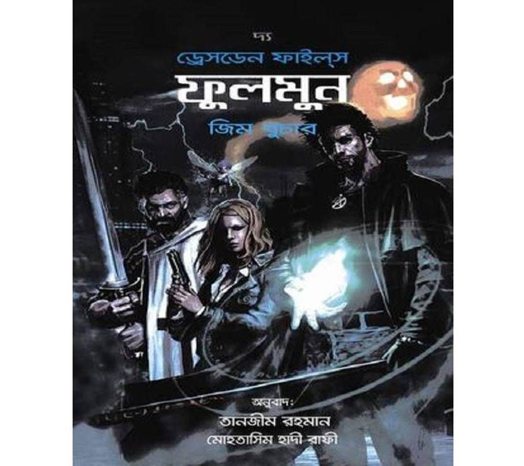 The Dresden Files #2