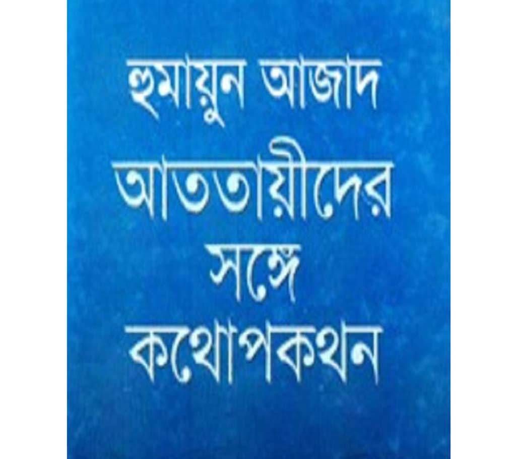 atotaeder sathe kothopokothon