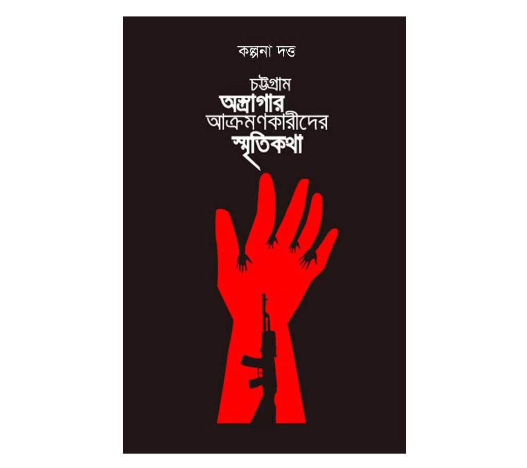 Chittagram Osthragar Akromon karider Sriti Kotha