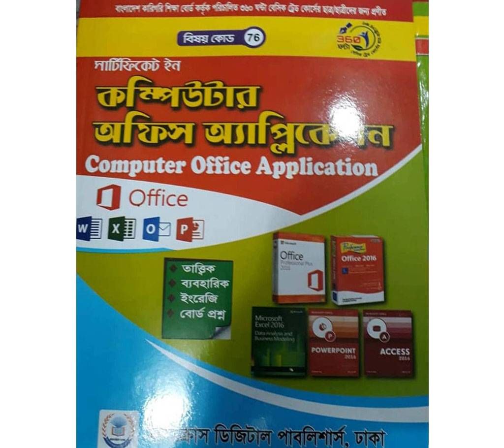 In the certificate. Subject Code (76) Computer applications