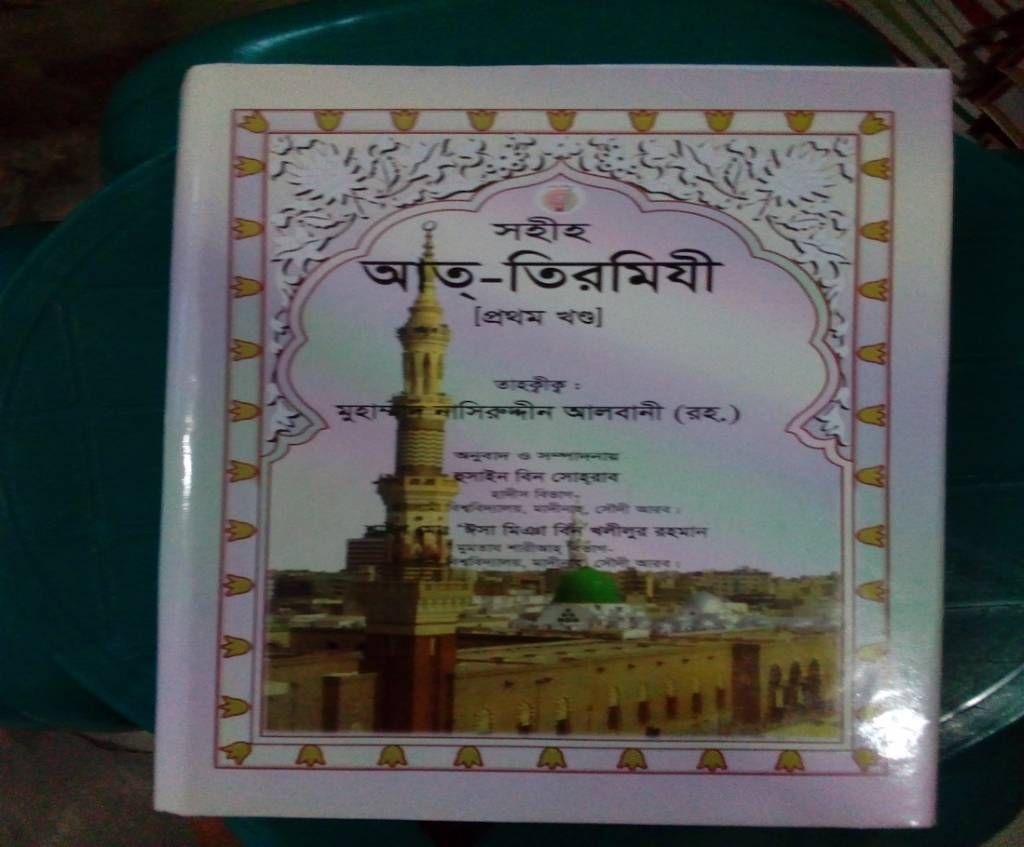 sohiho tirmizi 1st part