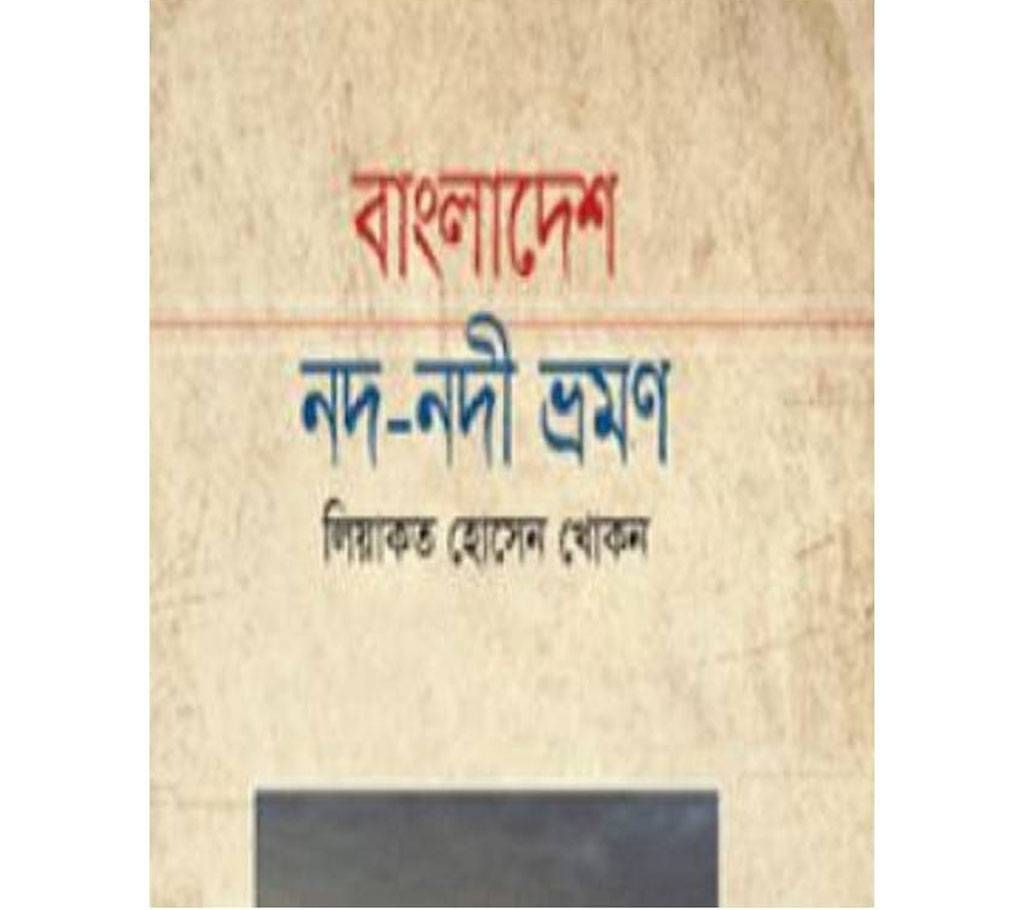 Bangladesh er nod nodi vromon