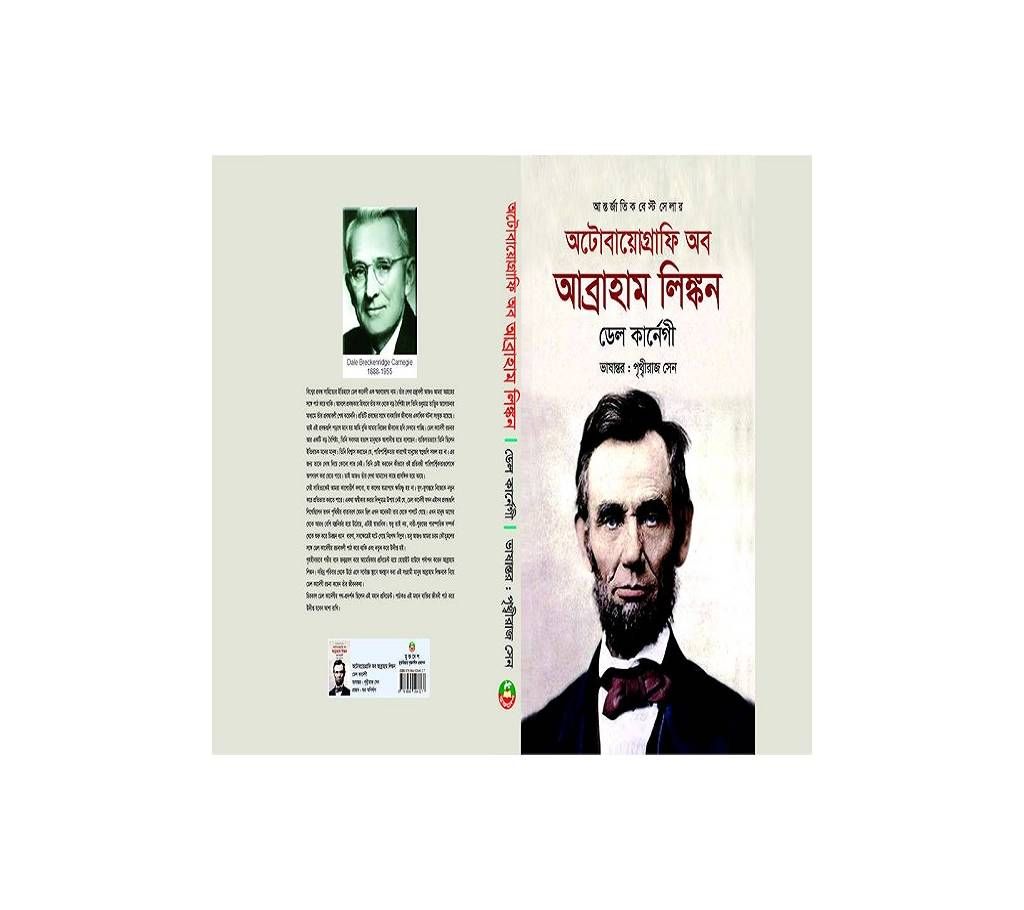 Autobiography of Abraham Lincoln
