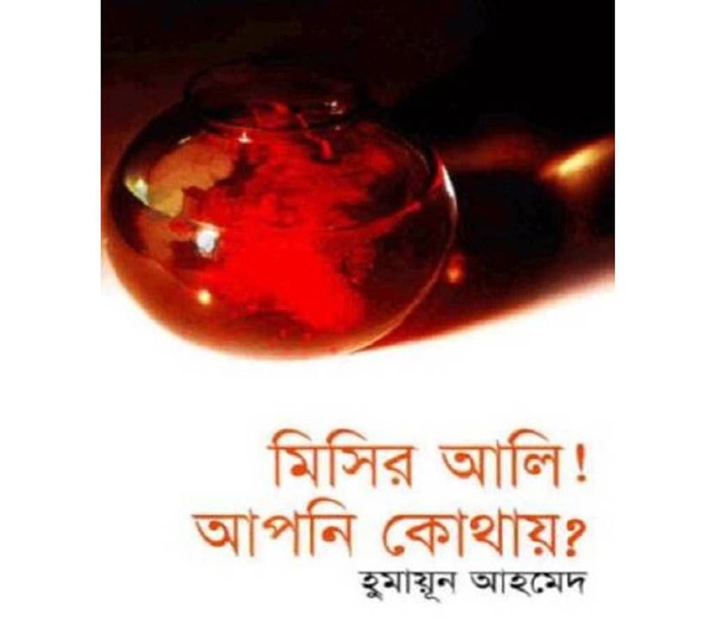misir ali apni kothay