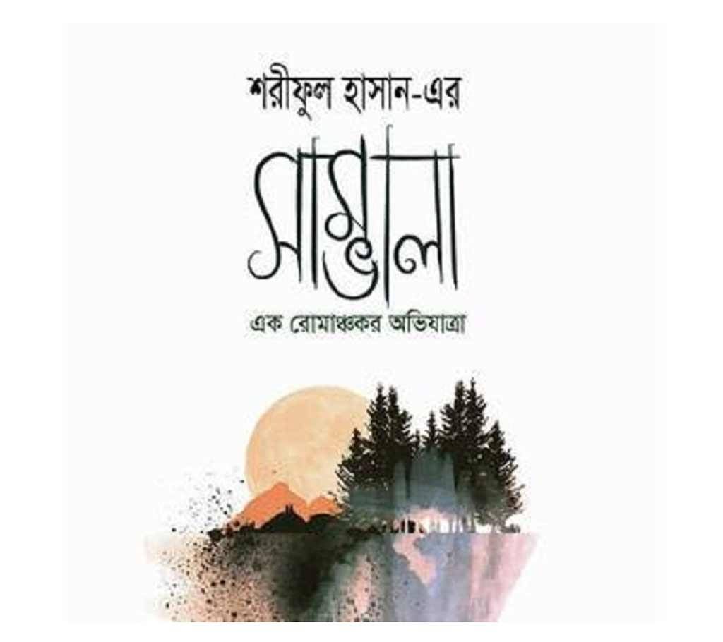 Sambala Series