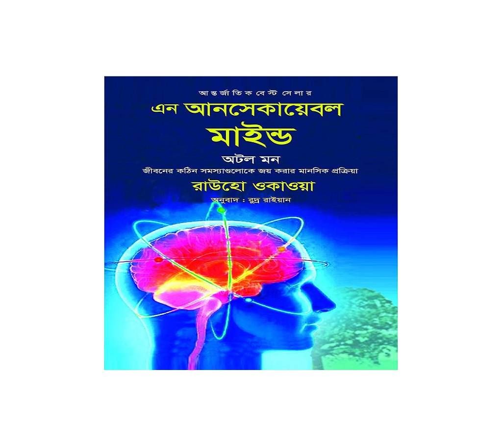 an unshakable mind auto mon