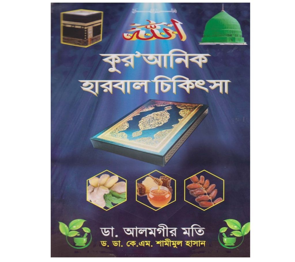 Quranic Herbal Medicine-Dr Alamgir Moti 