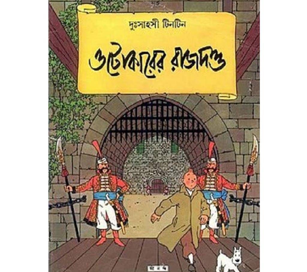 Otokarer Rajdhondho (local)