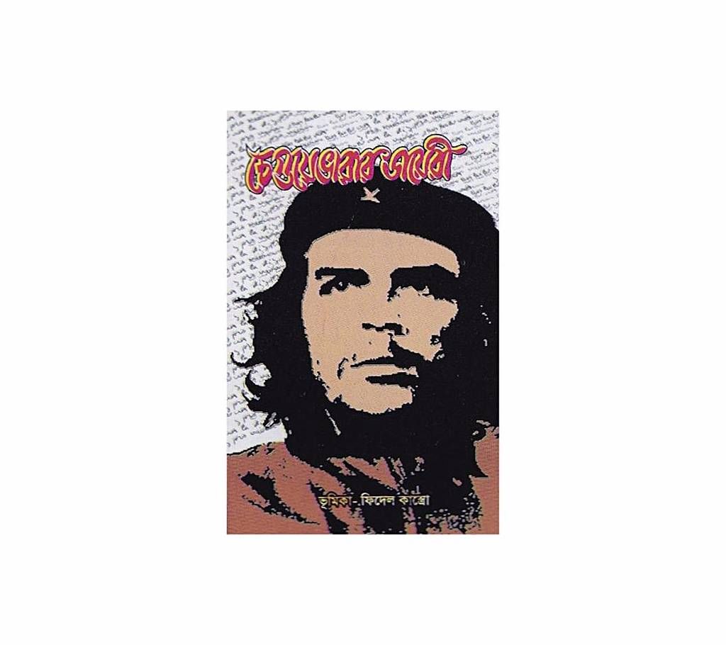 Che Guevara Diary by Fidel Castro