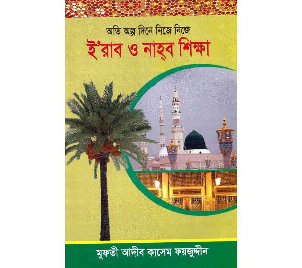 Erab o Nahob Sikkha