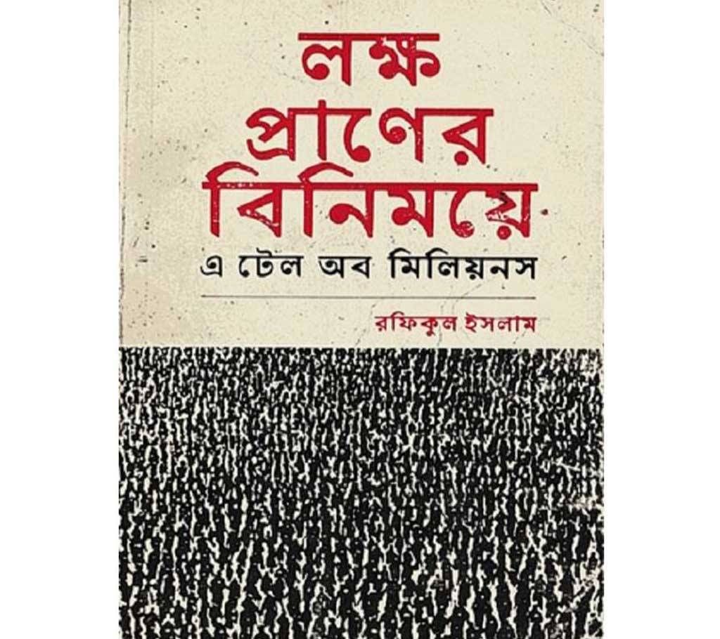 lokho praner binimoye
