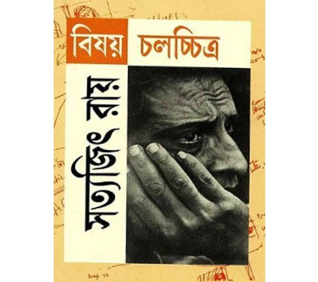 bishoy chalachitra