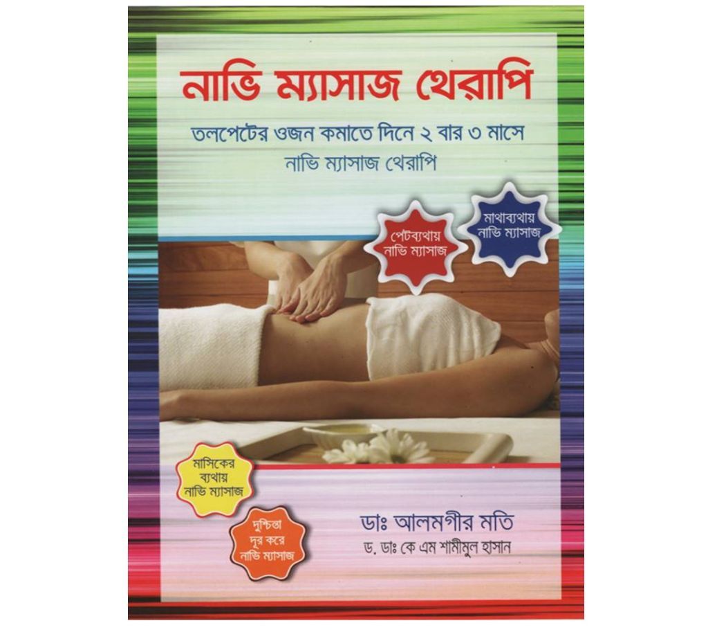 Navel massage therapy