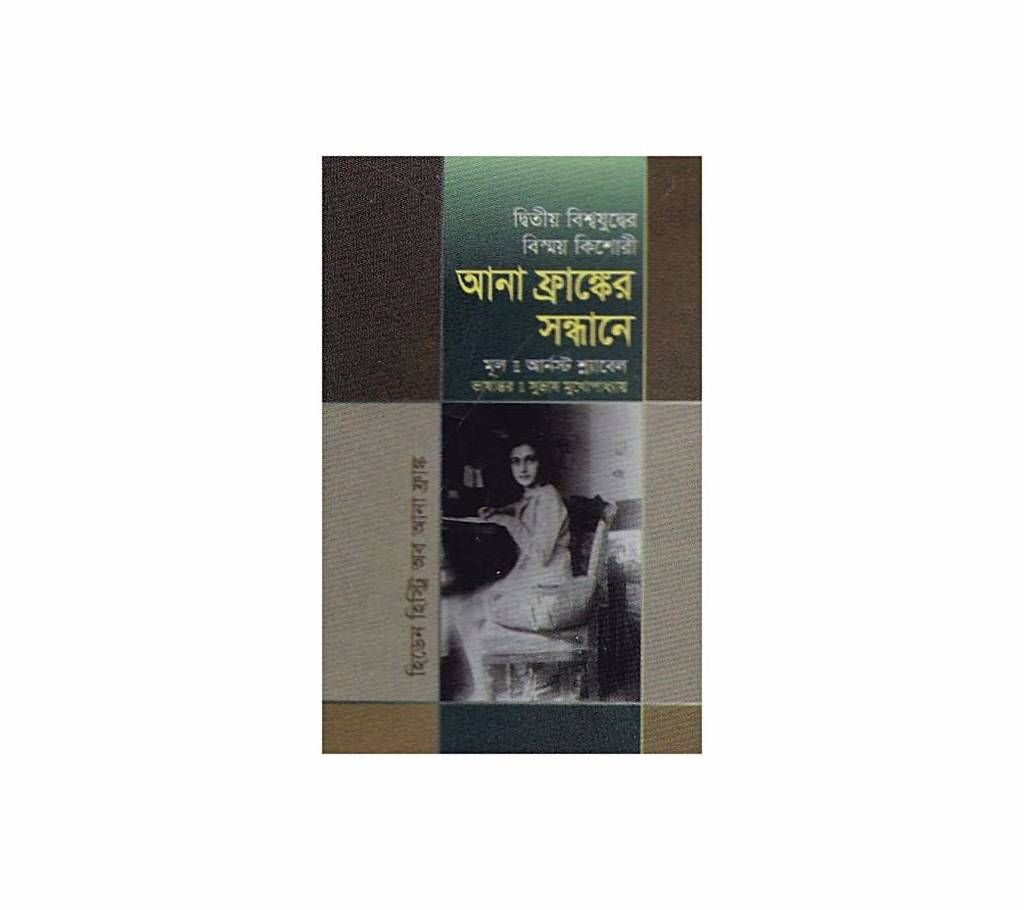 Ana Franker Sondhane by Suvash Mukhopaddhay
