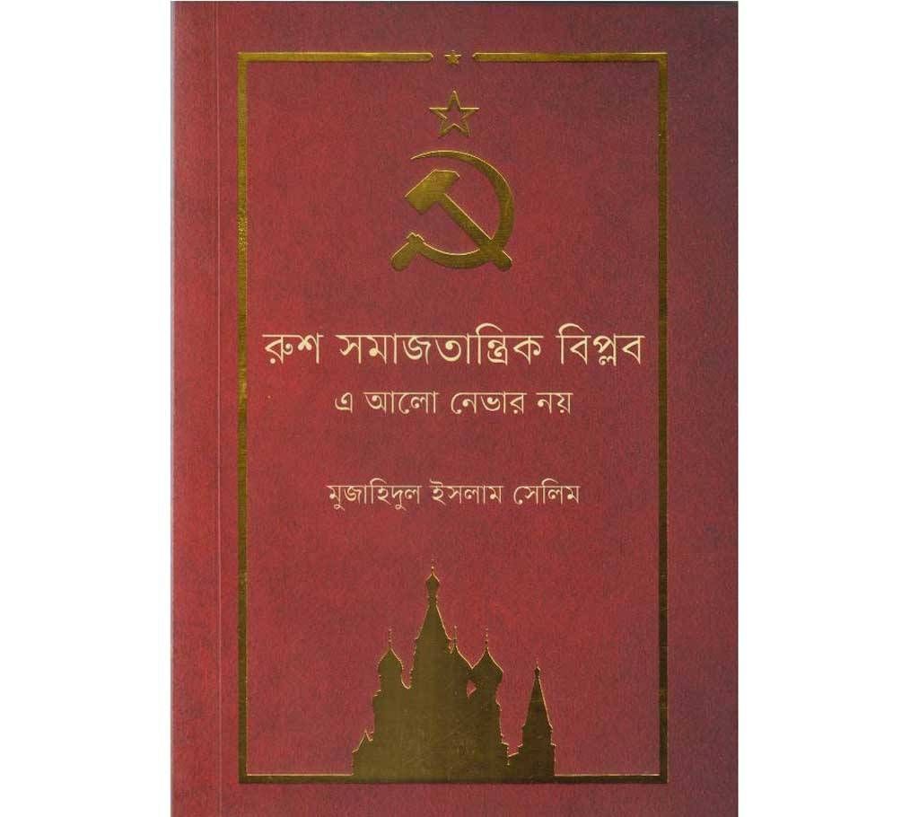 Rush Somaj Tantrik Biplob: A Alo Never Noy