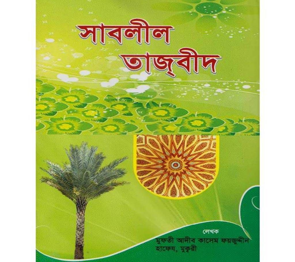 Sablil - Tajbid