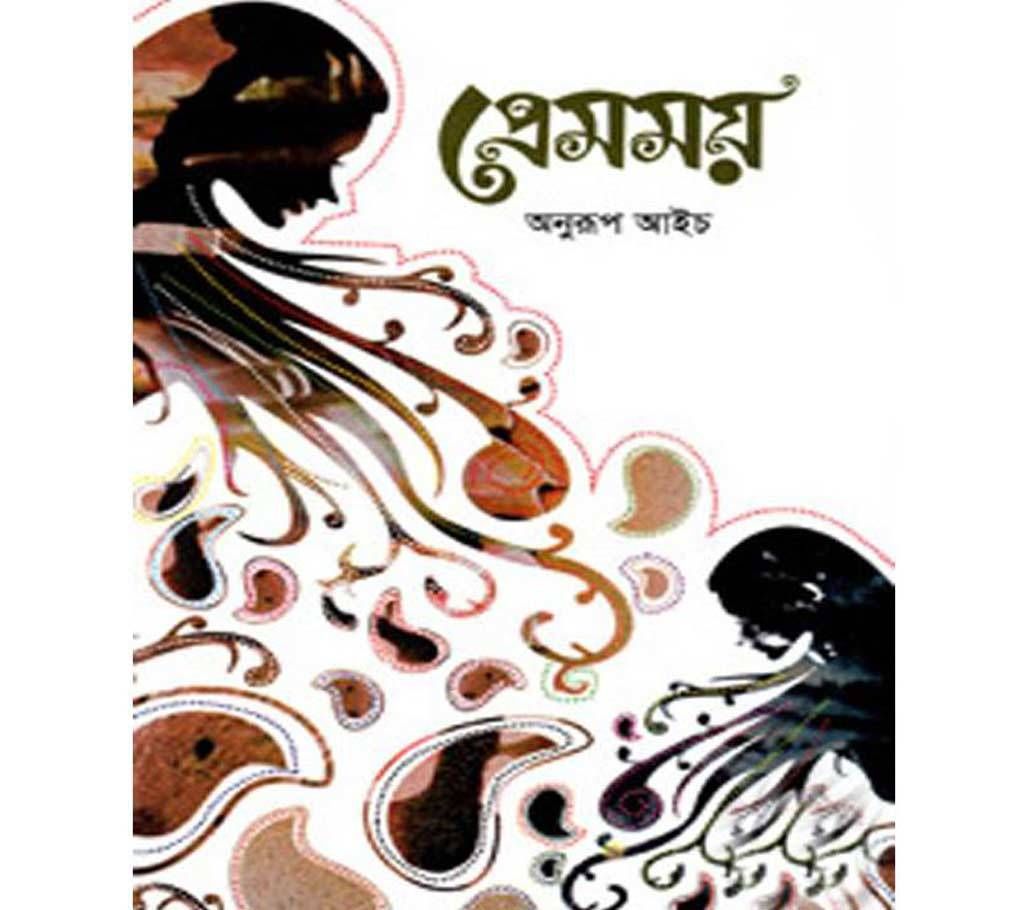 PREMOMOY - Anurup Aich