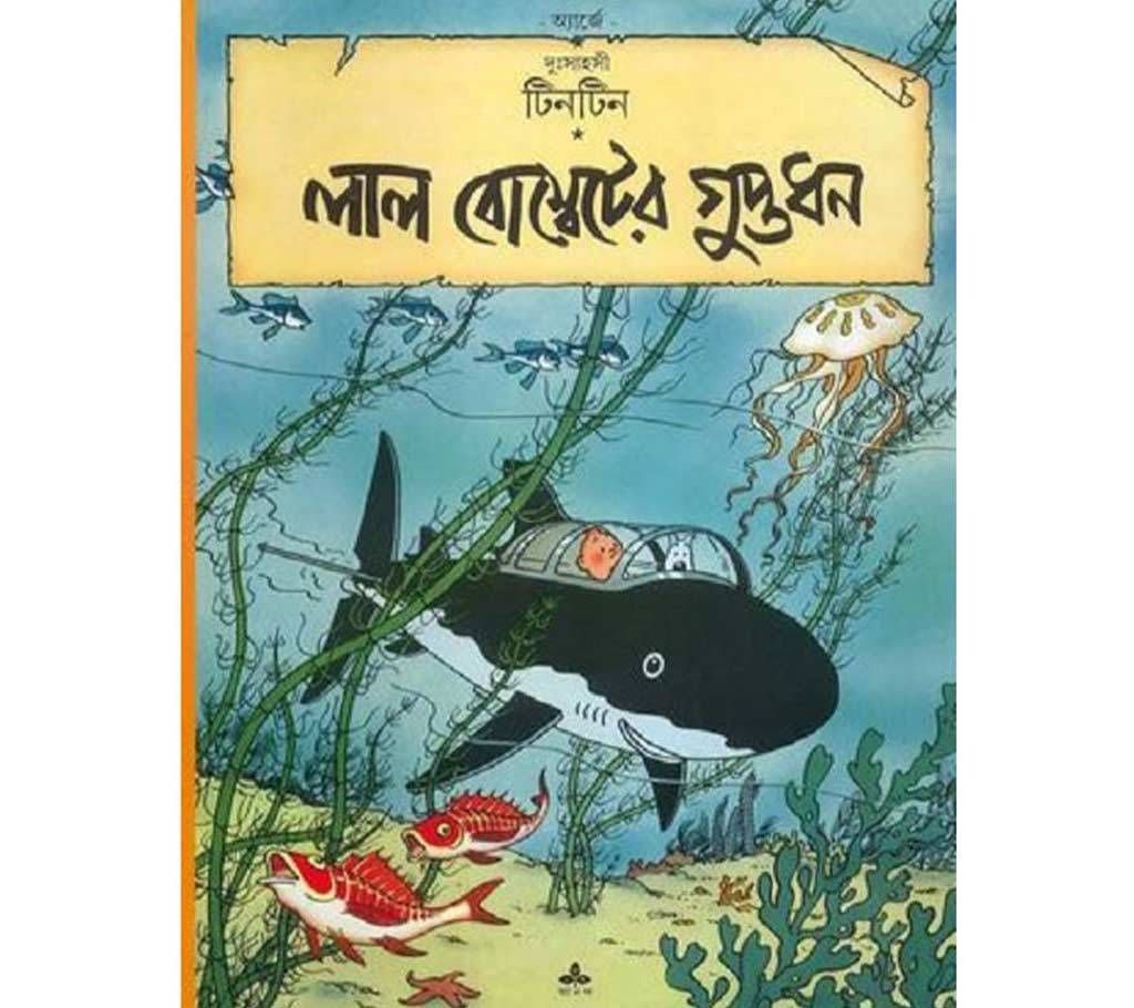 lal-bombeter-guptodhon (Local)