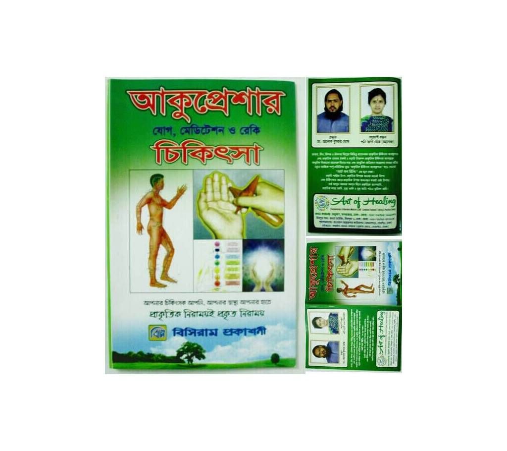 Acupressure Treatment Book