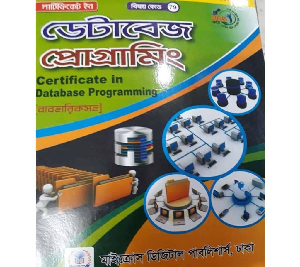In the certificate. Subject Code (79) database programming