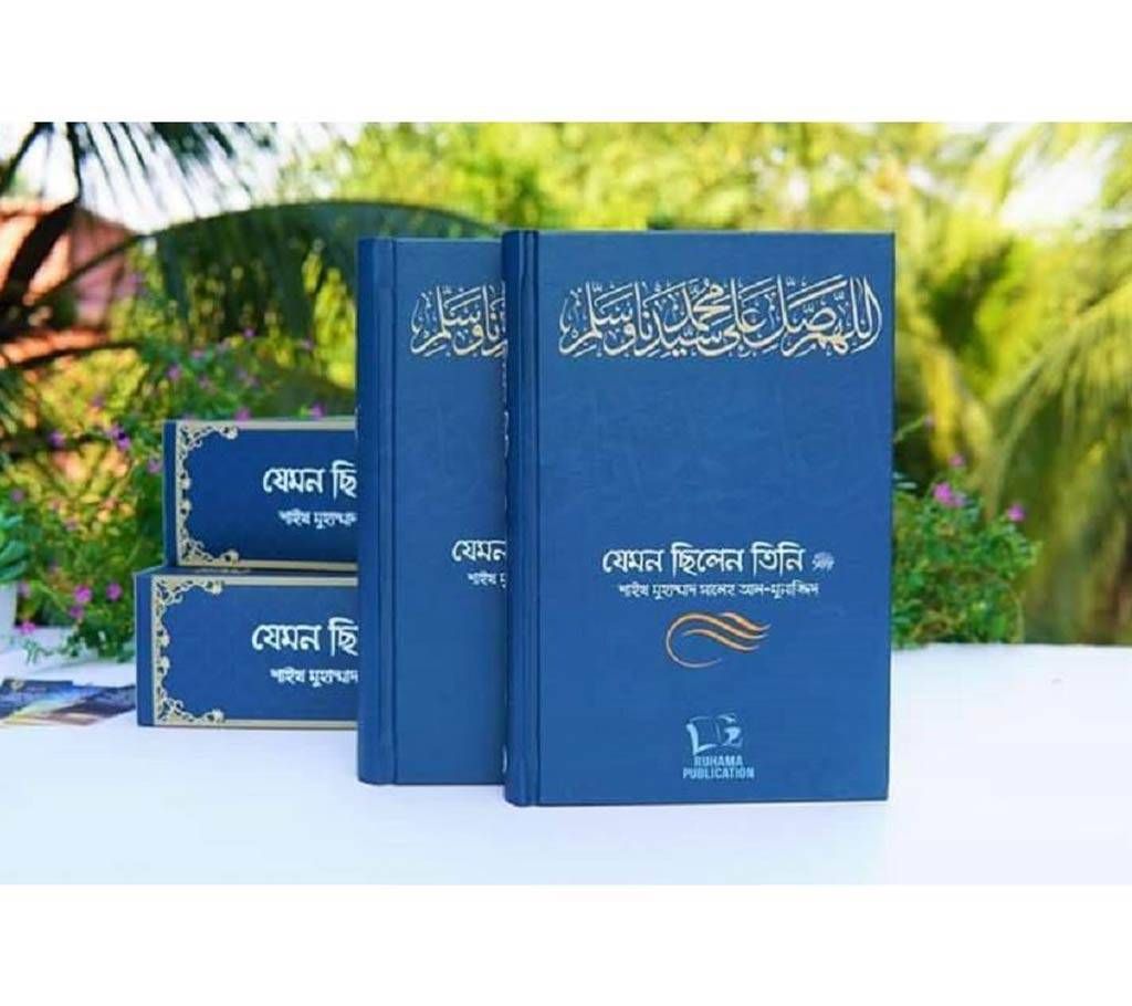 Jemon Chilen Tini-Translator Abdullah Yusuf-1st And 2nd Part
