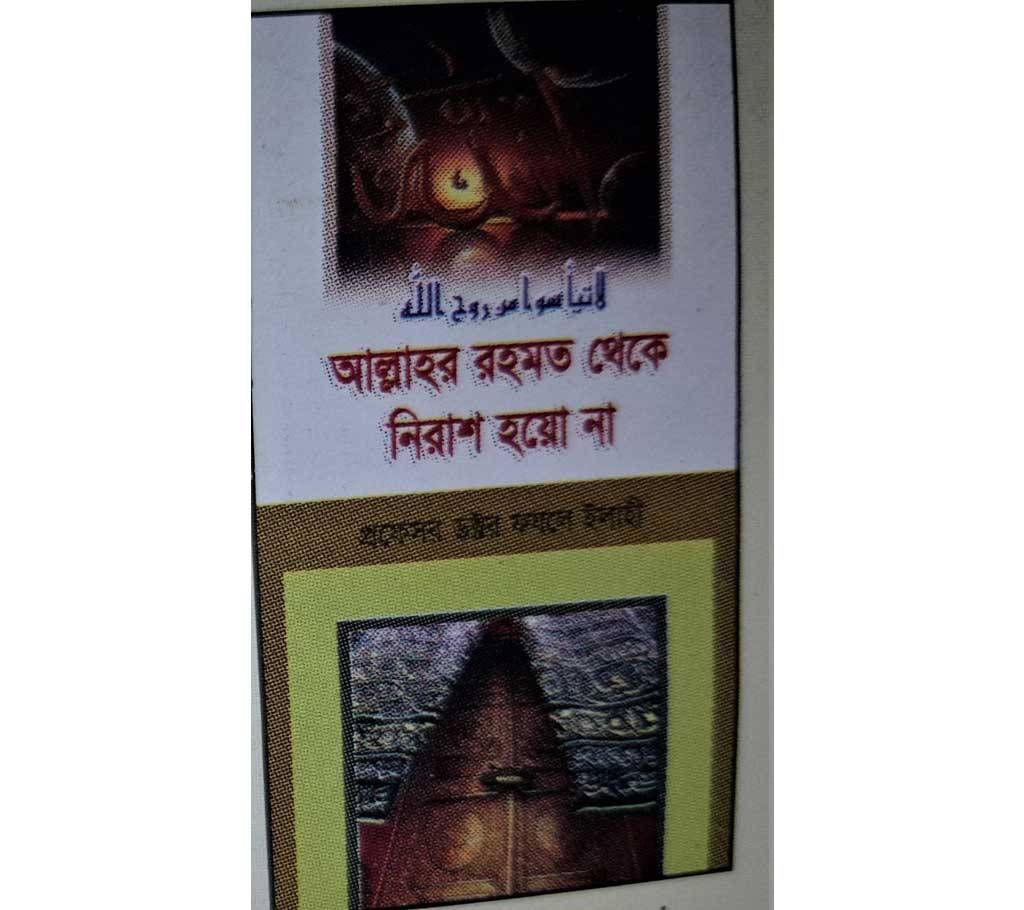 Allah Rohmot theke Nirash Hoiyo Na