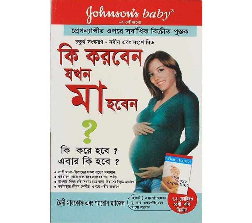When You Are Expecting