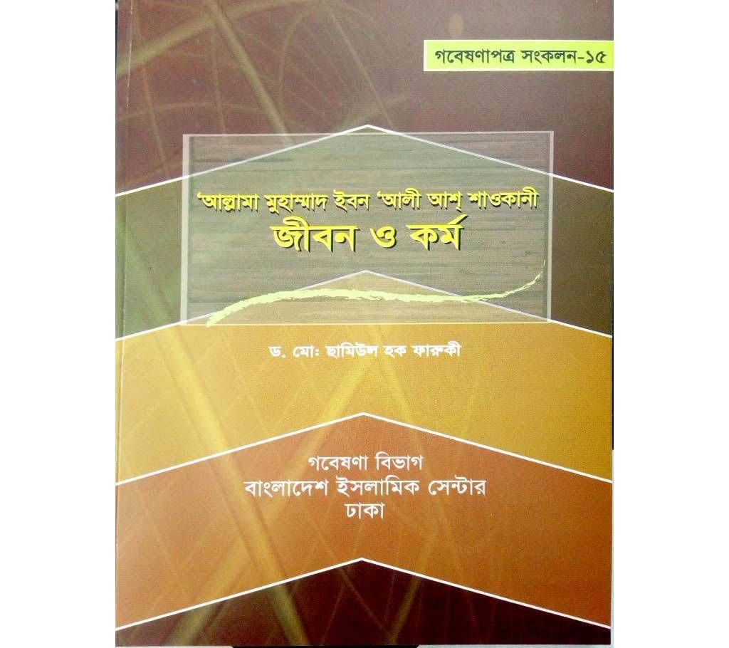 Md. Ibon Ali ash Saokani : Jibon o Kormo