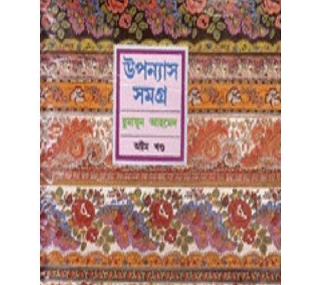 uponnas somogro 8th khondo