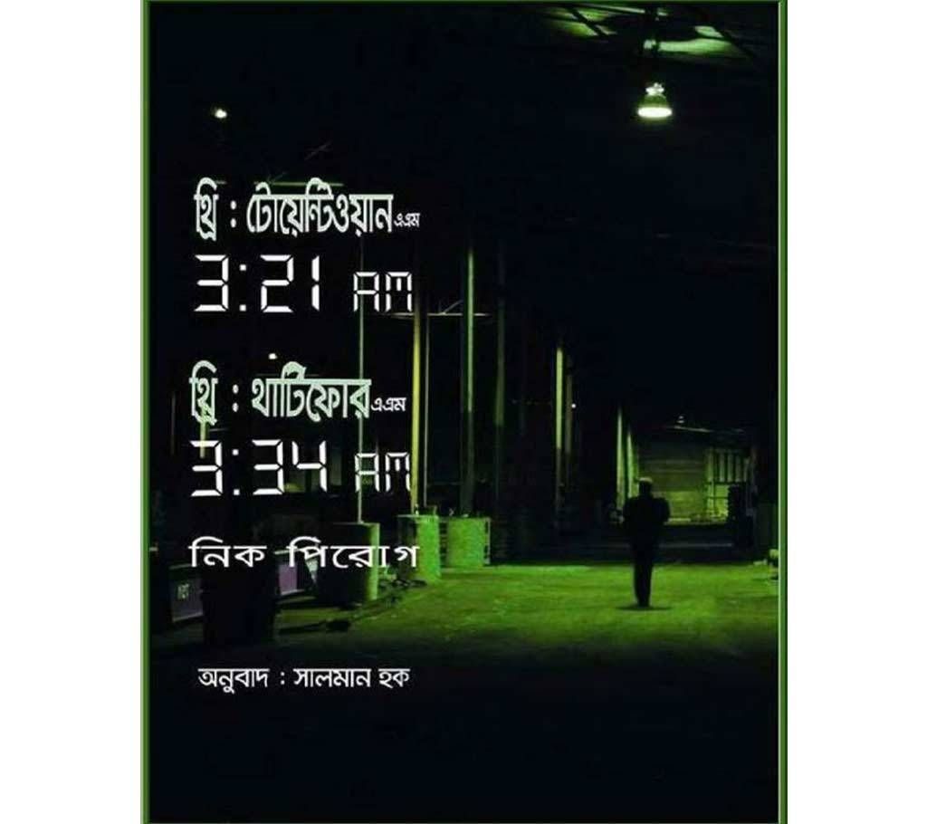 3:21 am  3:34 am