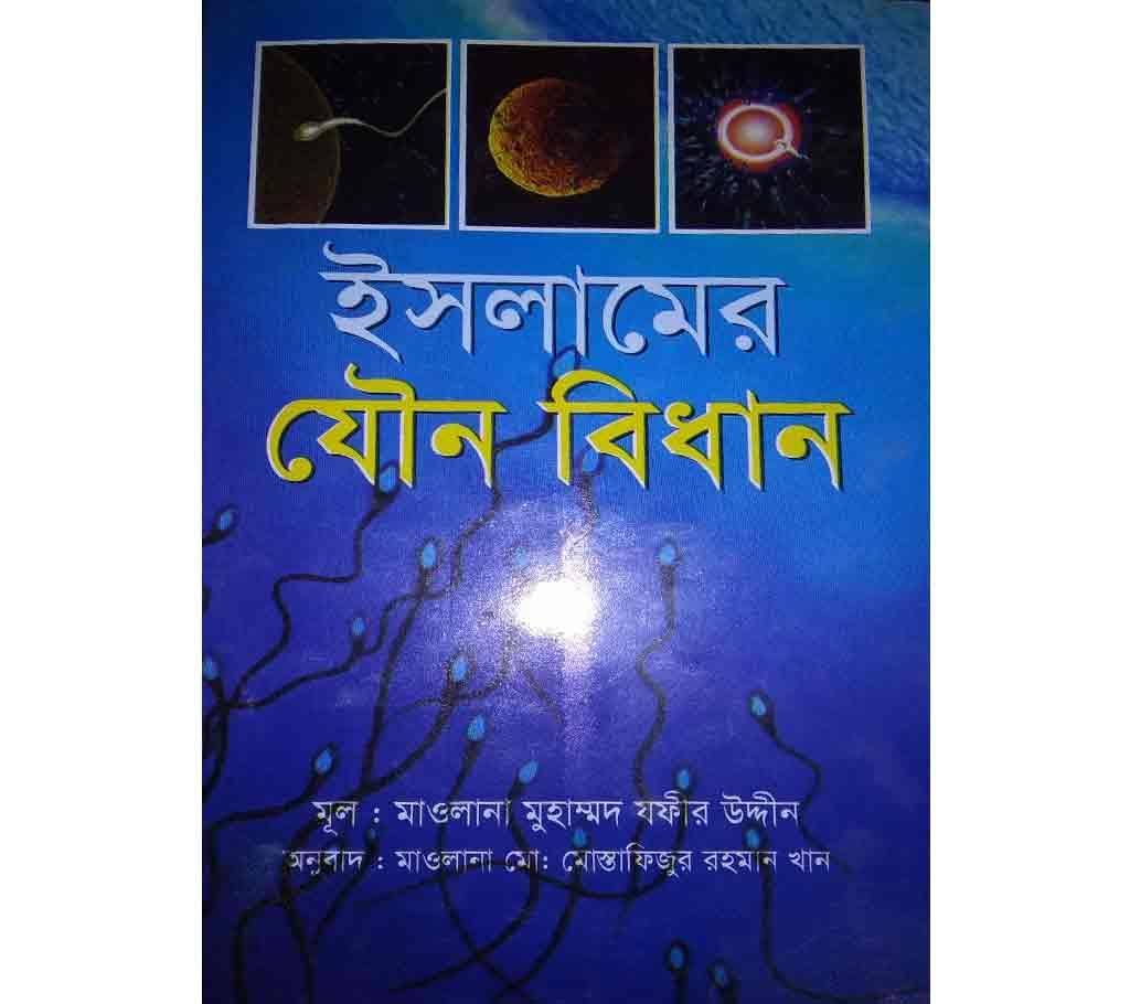 Islamer zouno bidhan