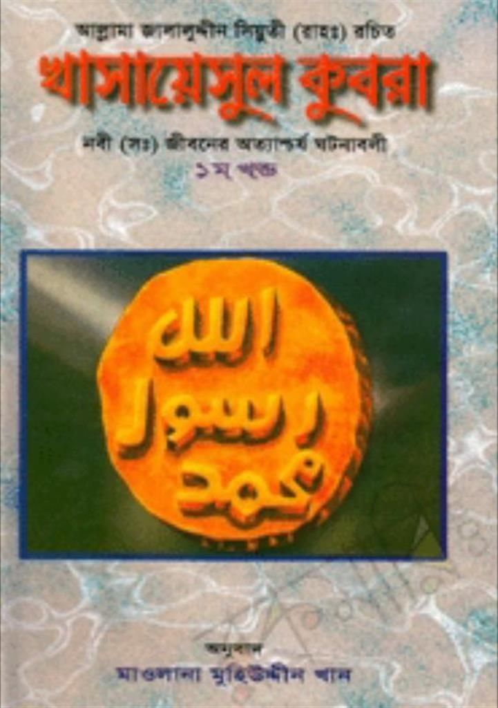 Khasayesul Kubra