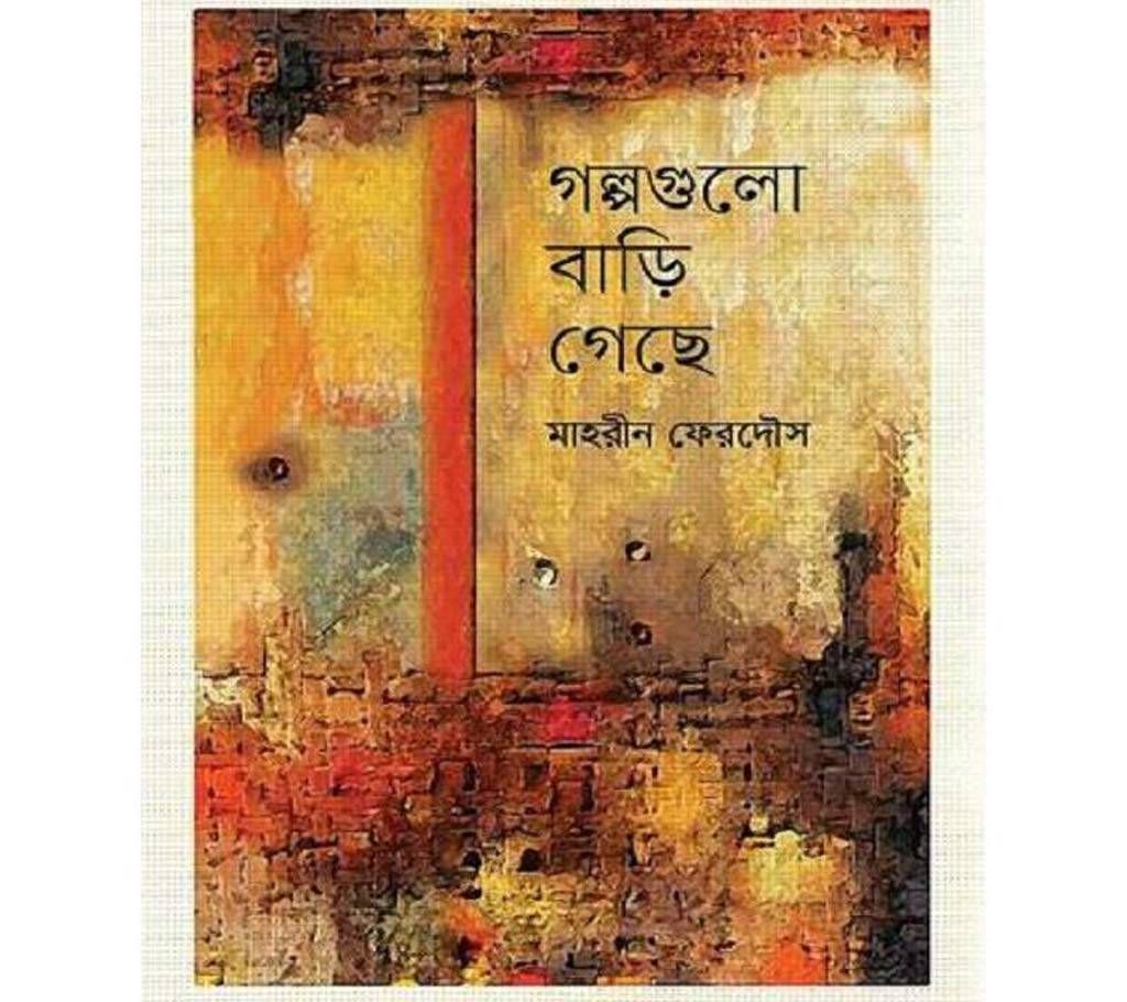 Golpo gulu bari gese