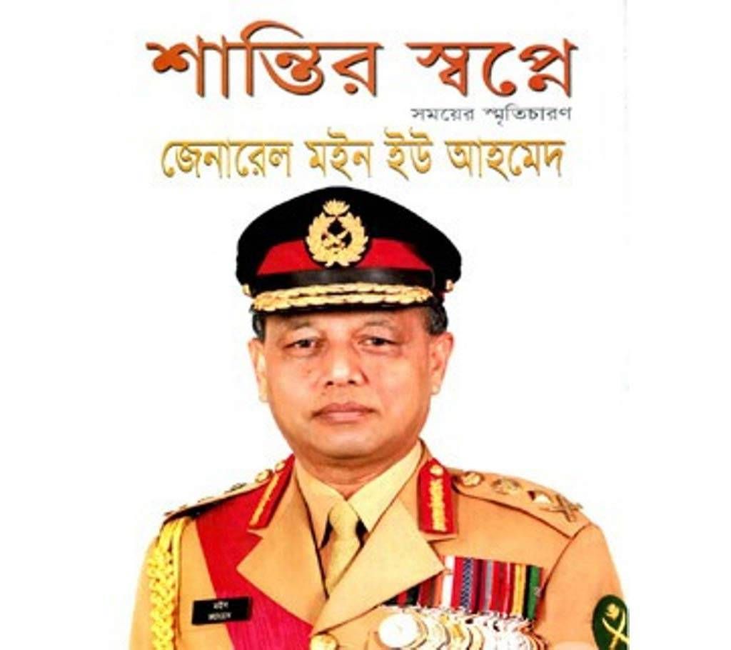 General Moin U Ahmed
